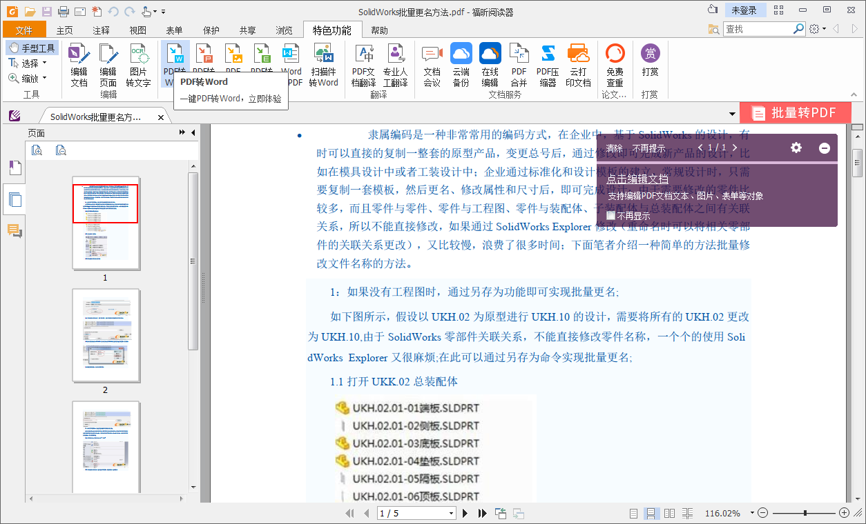 经验分享福昕阅读器如何将pdf文档转换成word。