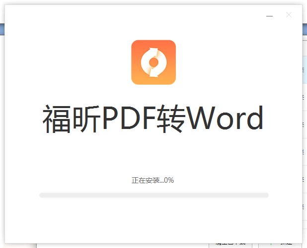 经验分享福昕阅读器如何将pdf文档转换成word。