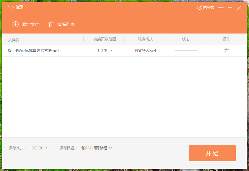 经验分享福昕阅读器如何将pdf文档转换成word。