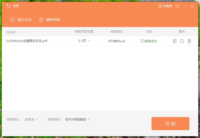 经验分享福昕阅读器如何将pdf文档转换成word。