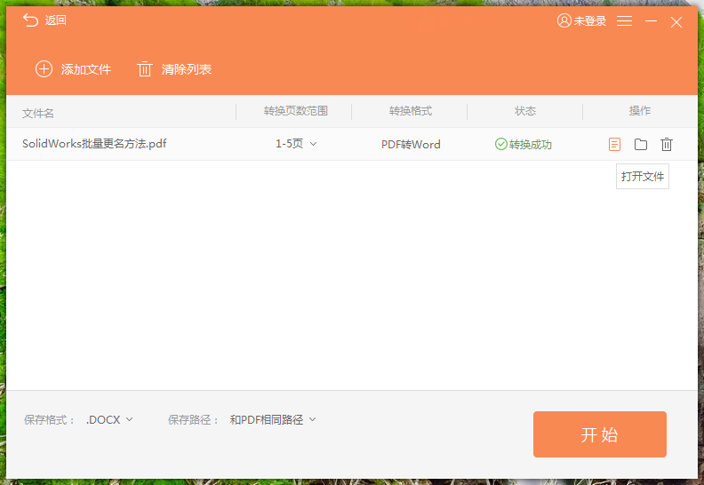 经验分享福昕阅读器如何将pdf文档转换成word。