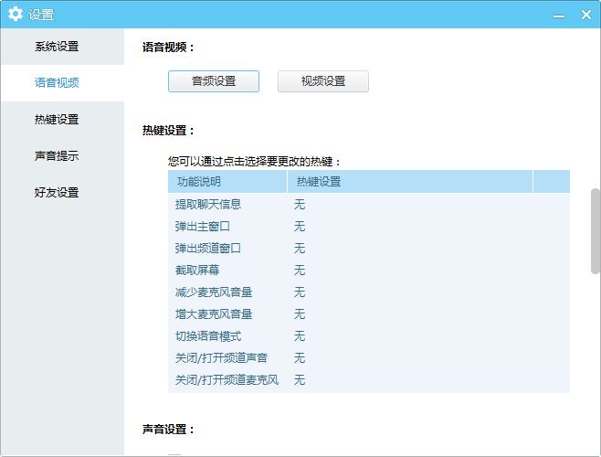 经验分享YY语音能听到不能说话怎么办。