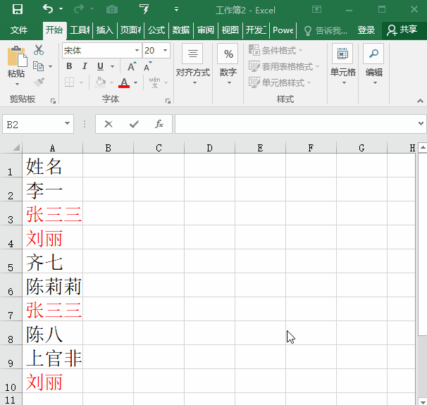 经验分享我来分享筛选Excel表格重复数据的小技巧，这里有四种。