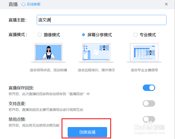 经验分享如何在多个钉钉群组中进行直播。