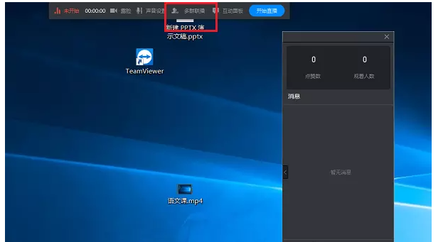 经验分享如何在多个钉钉群组中进行直播。