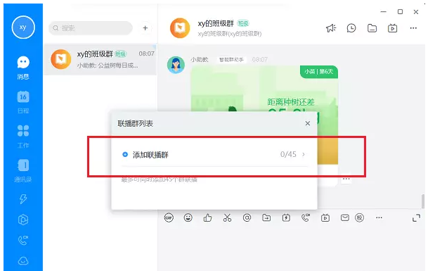 经验分享如何在多个钉钉群组中进行直播。