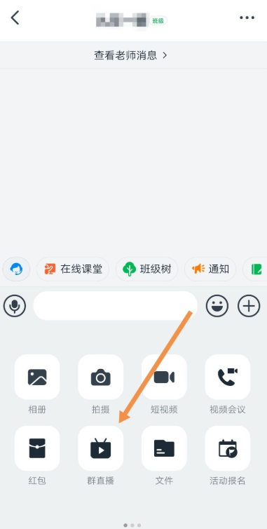 经验分享如何在多个钉钉群组中进行直播。