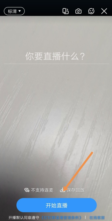 经验分享如何在多个钉钉群组中进行直播。