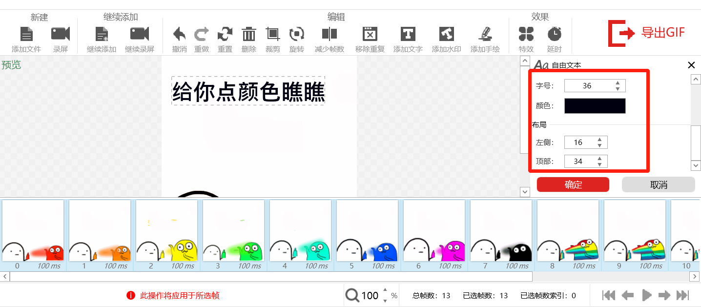 经验分享闪电GIF制作软件如何修改动图文字。