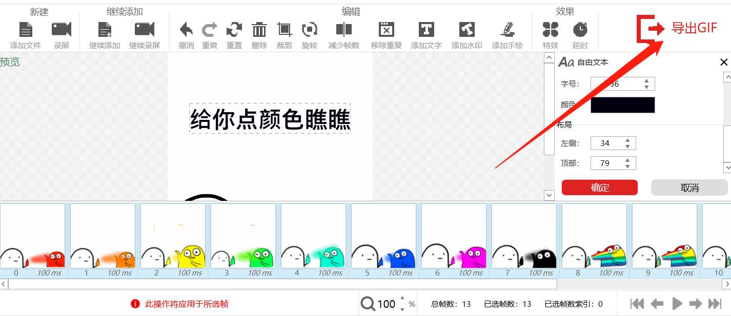 经验分享闪电GIF制作软件如何修改动图文字。