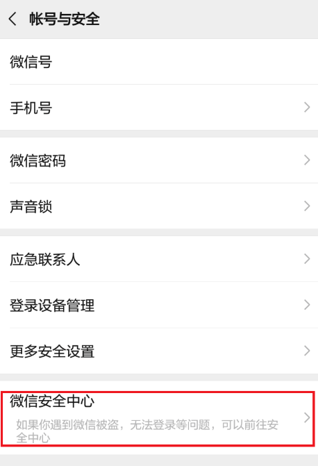 经验分享微信账号被盗怎么办。