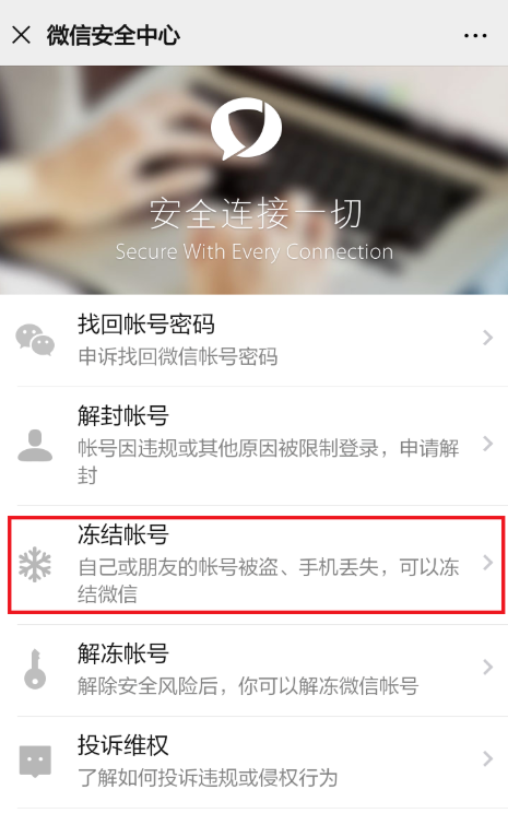 经验分享微信账号被盗怎么办。