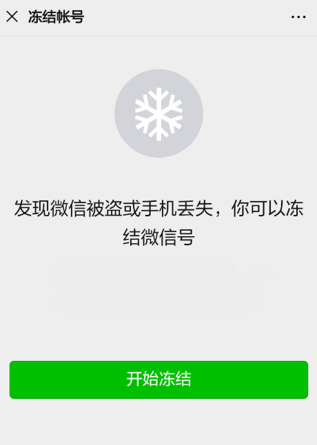 经验分享微信账号被盗怎么办。