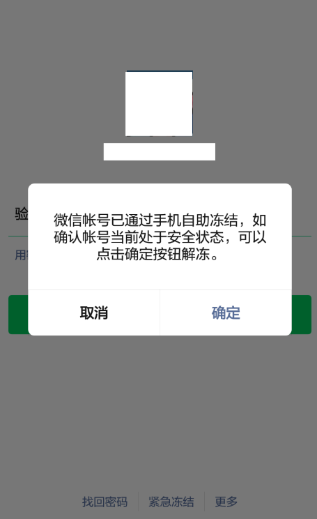 经验分享微信账号被盗怎么办。