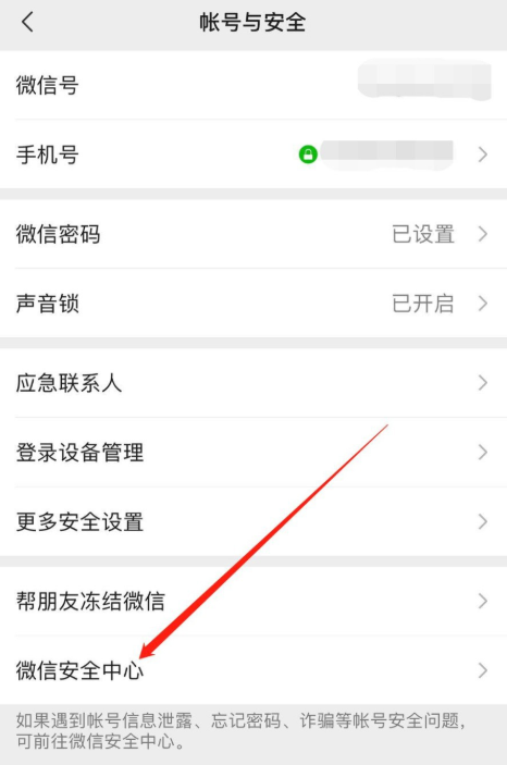 经验分享微信账号被盗怎么办。