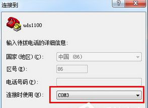 经验分享如何使用Win7系统超级终端。