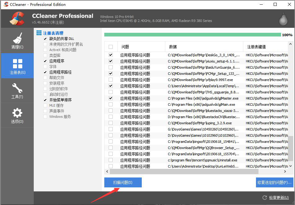 经验分享CCleaner如何进行注册表清理。