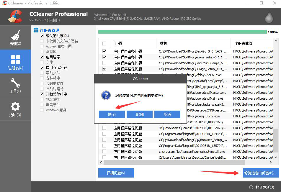 经验分享CCleaner如何进行注册表清理。