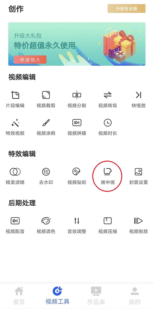 经验分享如何快速制作画中画视频。
