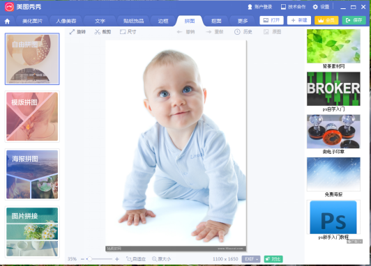 经验分享美图秀秀如何制作双胞胎效果图。