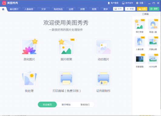经验分享美图秀秀如何制作双胞胎效果图。