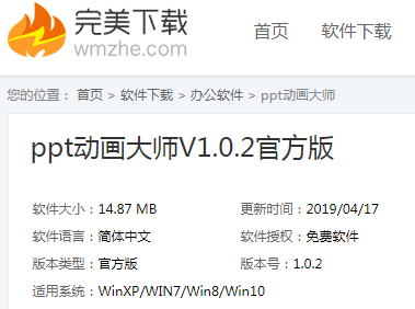 经验分享如何安装使用PPT动画大师。