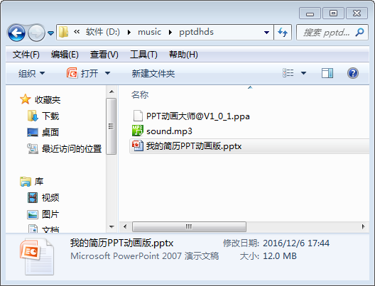 经验分享如何安装使用PPT动画大师。