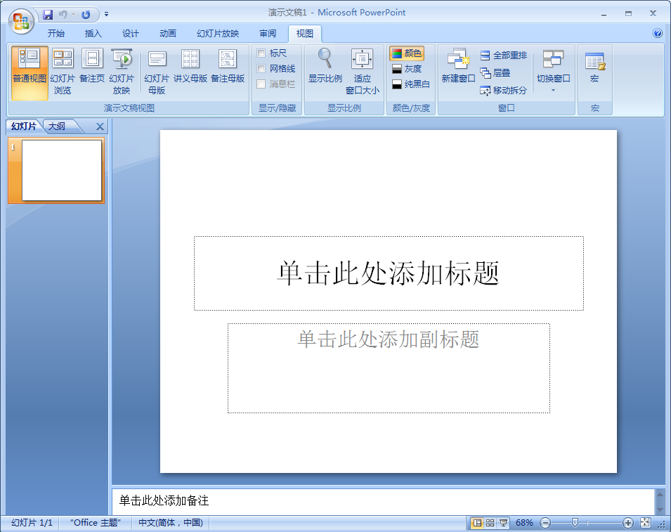 经验分享如何安装使用PPT动画大师。