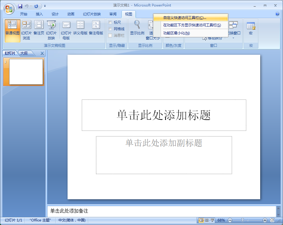 经验分享如何安装使用PPT动画大师。
