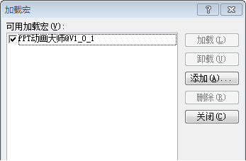 经验分享如何安装使用PPT动画大师。