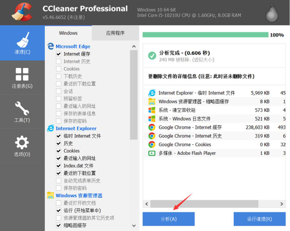 经验分享CCleaner如何清理常用浏览器。