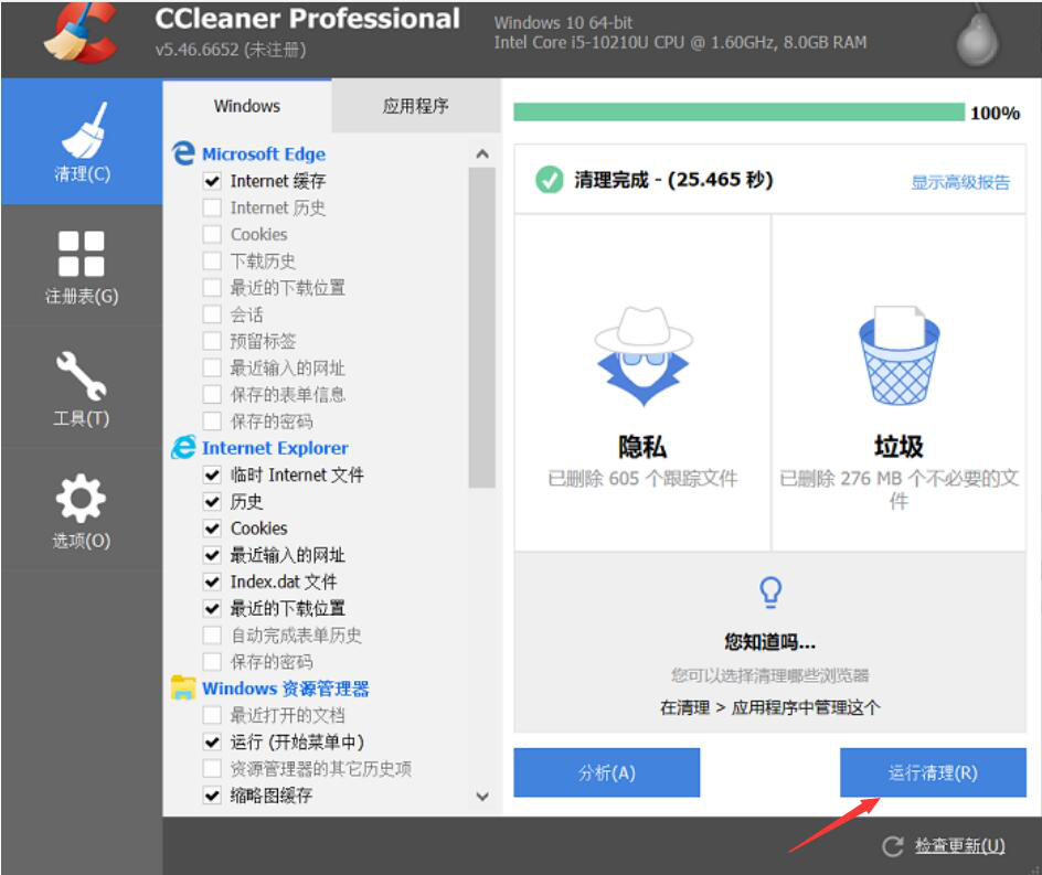 经验分享CCleaner如何清理常用浏览器。