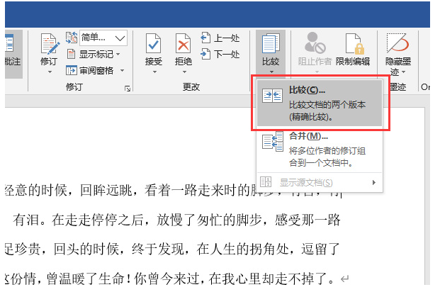 经验分享我来说说新一轮的Word技巧，包括文档对比、文档压缩。