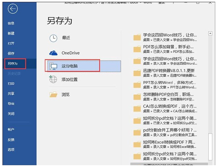 经验分享我来说说新一轮的Word技巧，包括文档对比、文档压缩。