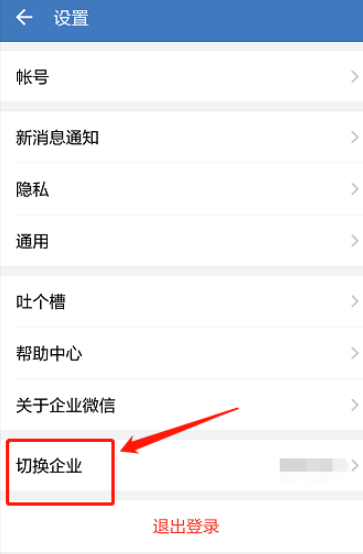 经验分享企业微信如何解散企业组织。