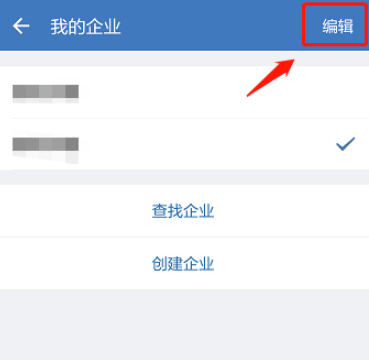 经验分享企业微信如何解散企业组织。