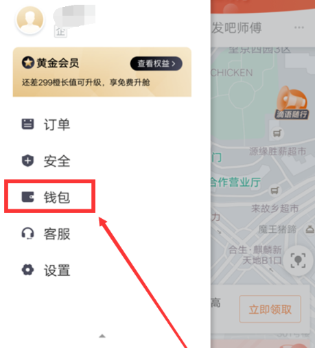 经验分享滴滴出行如何开通亲友代付功能。