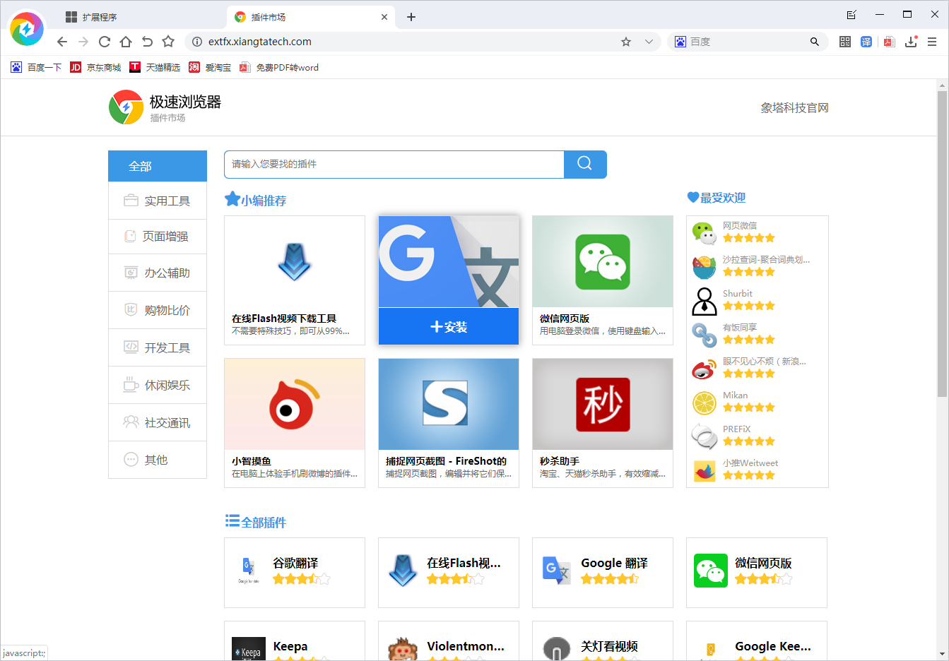 经验分享飞象极速浏览器如何添加插件。