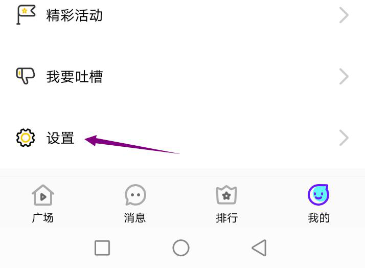 经验分享呱呱直播如何关闭定位功能。
