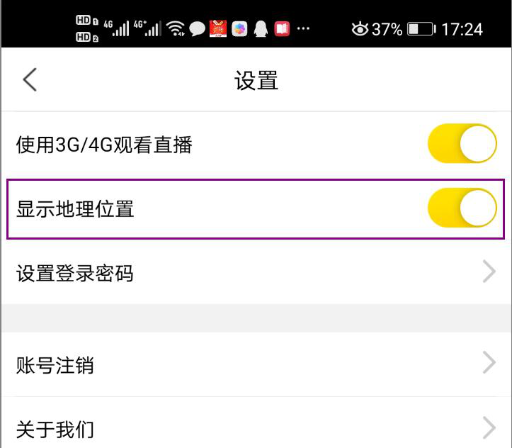 经验分享呱呱直播如何关闭定位功能。