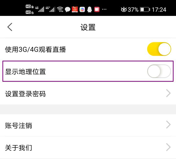 经验分享呱呱直播如何关闭定位功能。