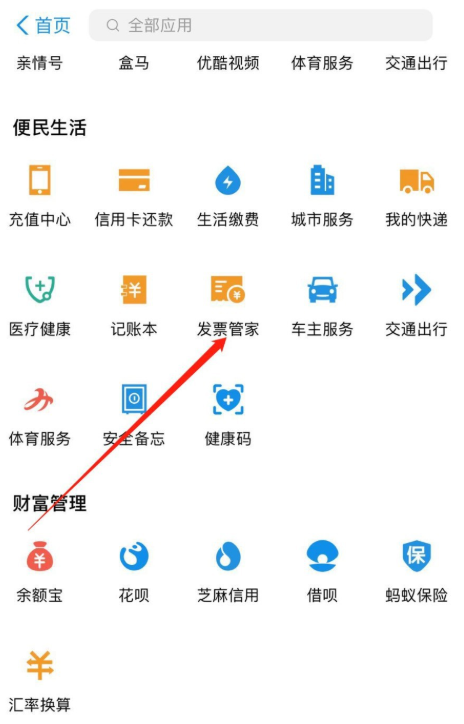 经验分享如何使用支付宝代开发票。