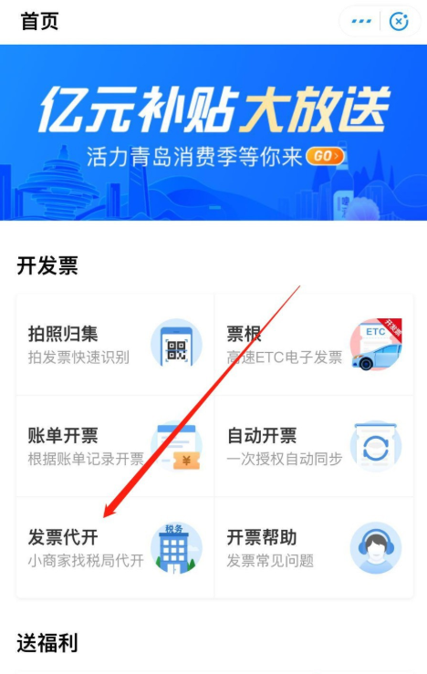 经验分享如何使用支付宝代开发票。