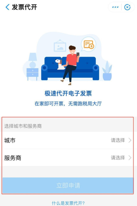 经验分享如何使用支付宝代开发票。