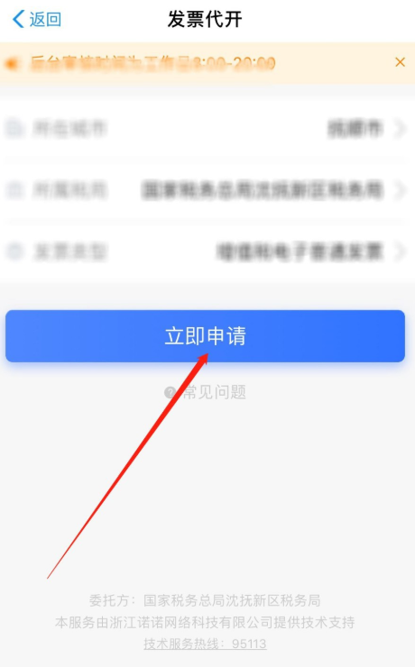 经验分享如何使用支付宝代开发票。