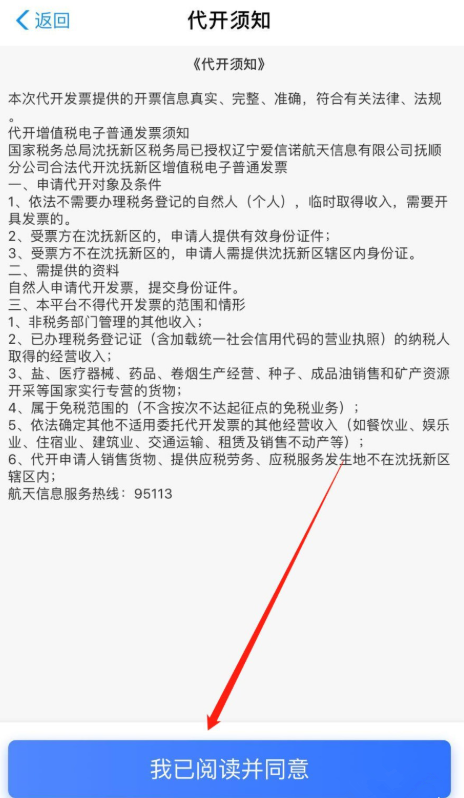 经验分享如何使用支付宝代开发票。