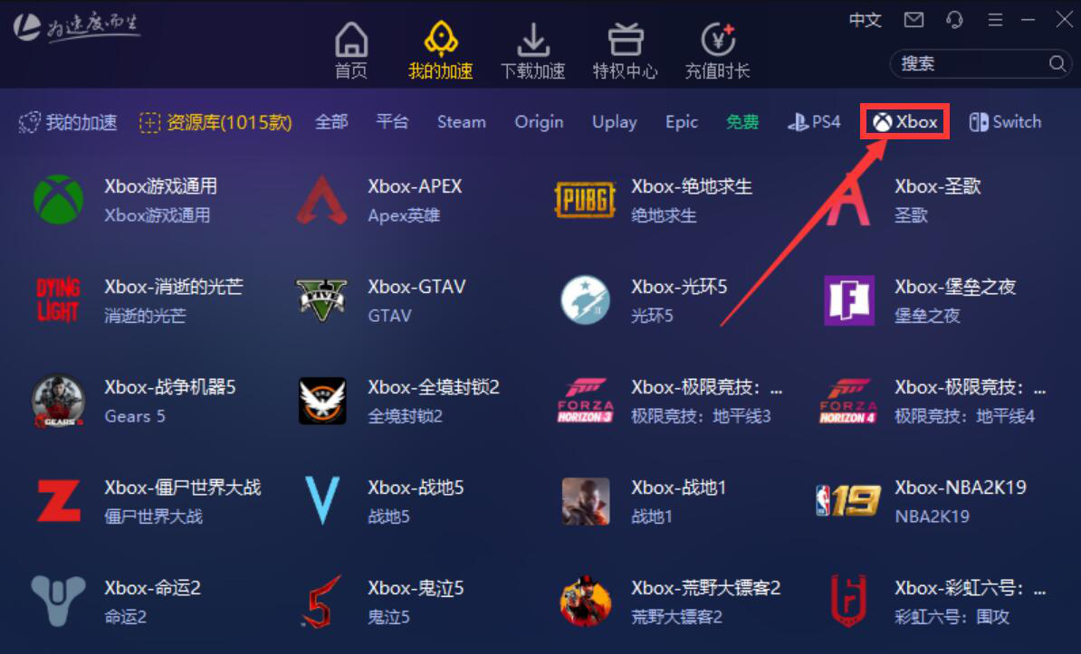经验分享雷神加速器如何加速XBOX游戏。