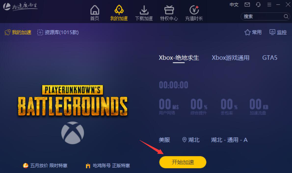 经验分享雷神加速器如何加速XBOX游戏。