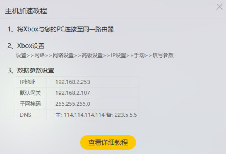经验分享雷神加速器如何加速XBOX游戏。