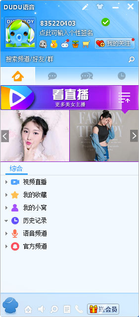 经验分享嘟嘟语音如何设置验证后加好友。